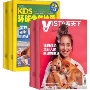 包邮 环球少年地理+看天下杂志组合 2026年2月起订 1年共47期 杂志铺 儿童科普百科 新闻评论期刊杂志