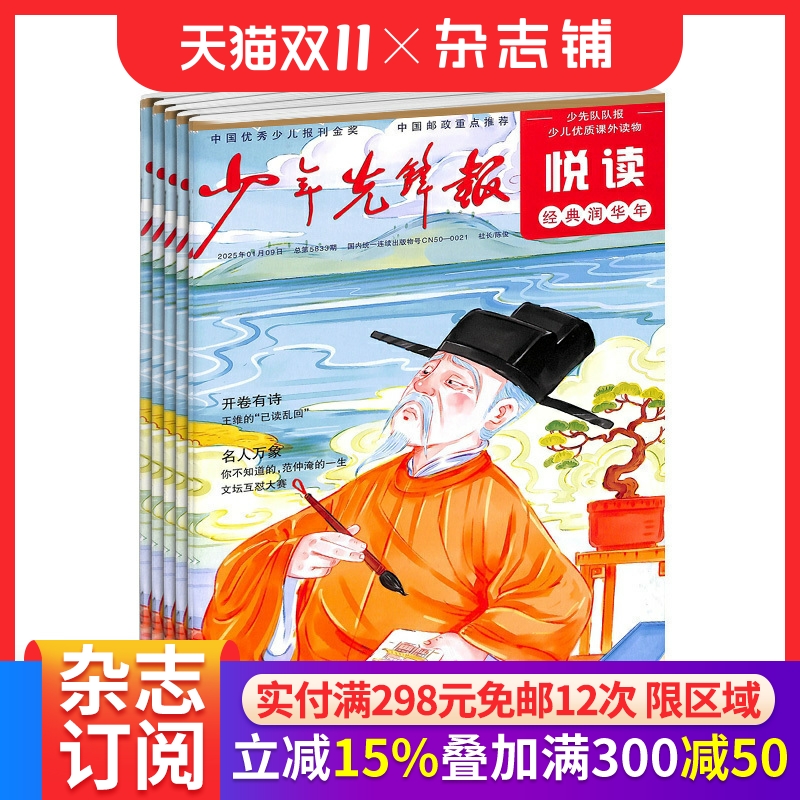 悦读杂志订阅少儿阅读期刊