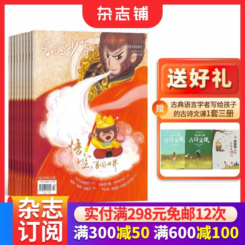 光明少年杂志 2026年1月起订 1年共12期  关爱少年成长 少儿兴趣阅读期刊杂志书籍 杂志铺