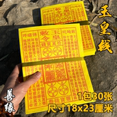 通用玉皇通宝玉皇钱十万贯手工朱砂玉皇勒令盖印真品正版 加厚批发