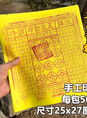 玉皇钱通用玉皇通宝一万贯手工朱砂玉皇勒令盖印真品正版加厚批发