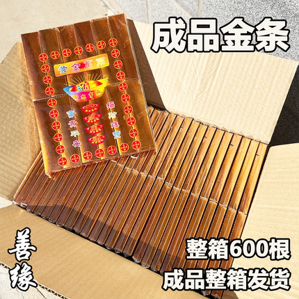 金条纸金银元宝纸成品祭纸用品大全祭坟纸币冥用烧的钱纸折纸批发