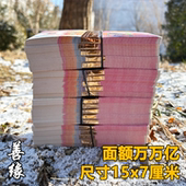 冥用纸币万万亿祭纸用品大全祀祭烧 钱纸路路通清明全套黄纸批发