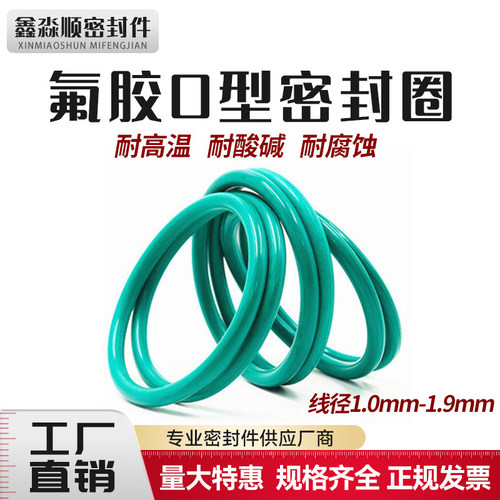 氟橡胶o型密封圈线径1mm-1.9mm系列耐油高温腐蚀防尘绿色0形圈垫