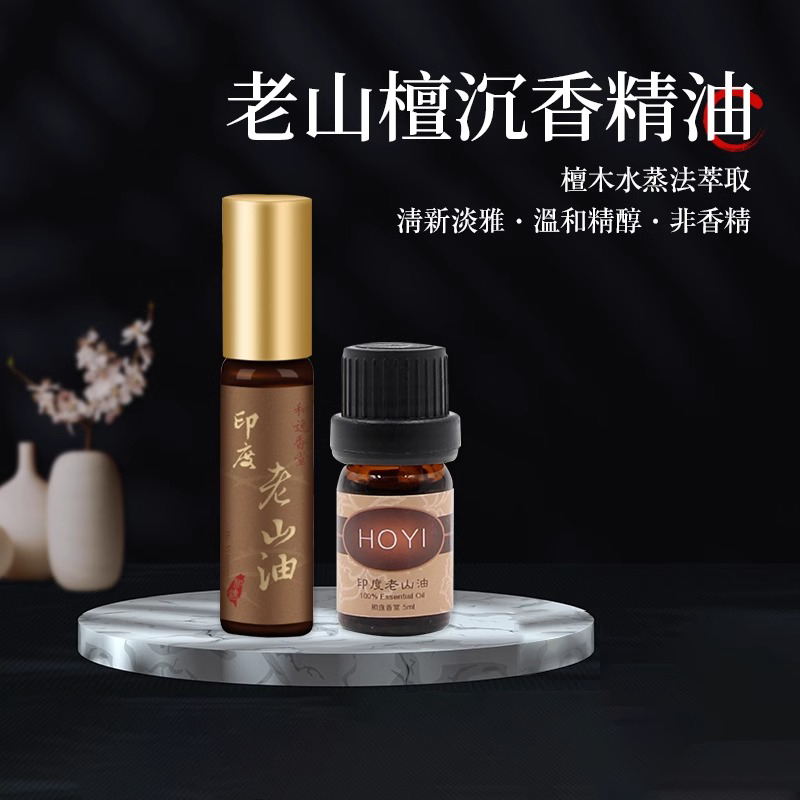 正品天然印度老山檀香精油纯油香薰持久留香安神单方古法无添加