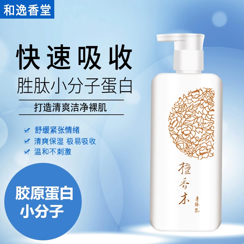 台湾檀香木精油身体乳保湿滋润身持久留香舒缓修复皮肤