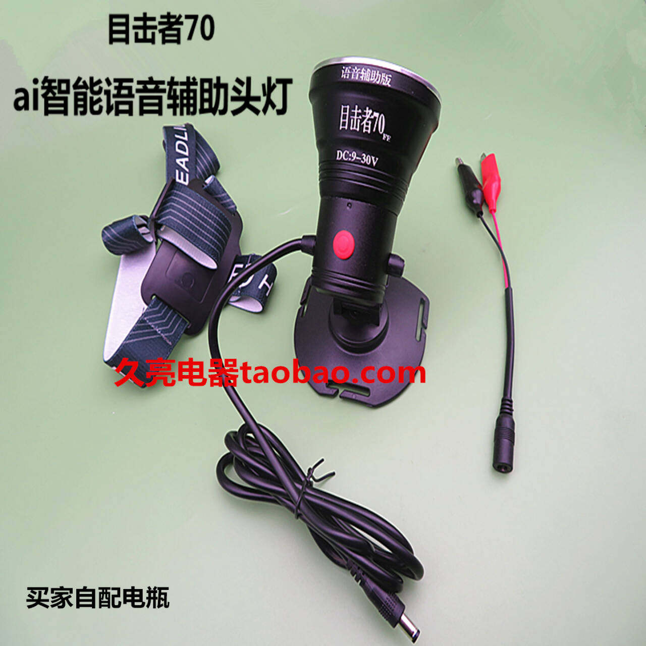 ai智能语音辅助头灯目击者70白光9-30v接电瓶强光360度旋转头灯