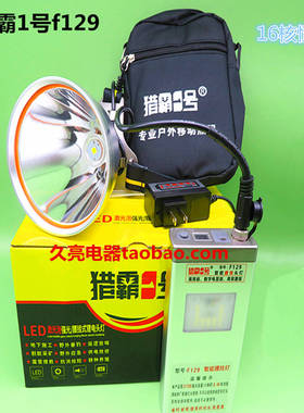 猎霸1号f129充电8.4v腰挂头灯恒流强光暖白光21700电池超长续航