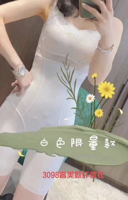 美人计3098纯白色夏季超薄瘦身衣