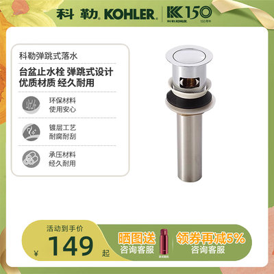 科勒弹跳落水洗脸盆器台弯管