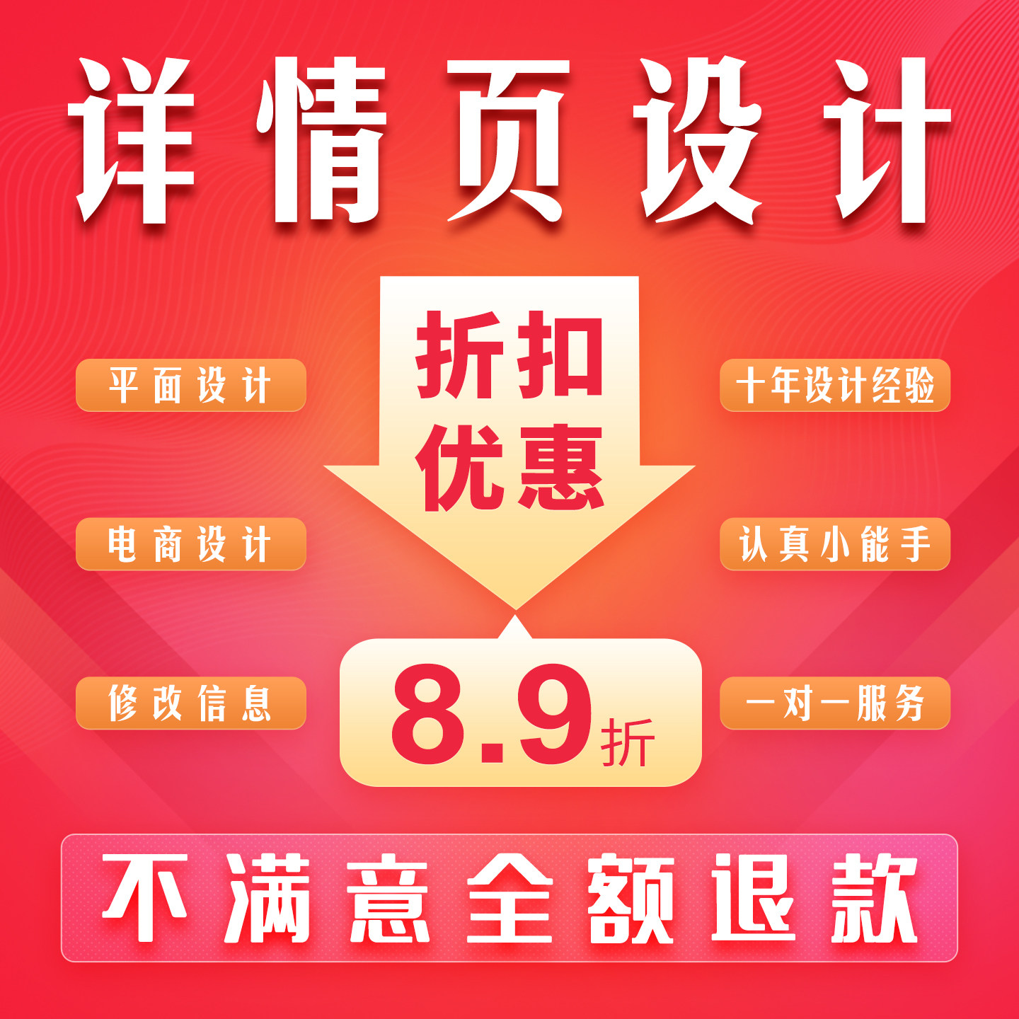 淘宝主图详情页设计制作