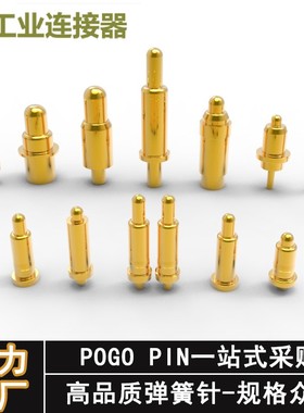 弹簧针连接器弹簧顶针pogopin端子针 信号针铜针 电流探针测试针