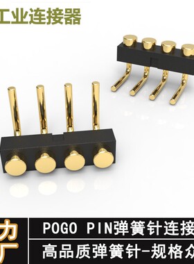 2P5P折弯pogopin连接器充电针导电探针 蓝牙耳机触针充电宝弹簧针