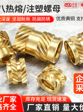 热熔螺母预埋件热压土八斜纹注塑压花铜嵌件滚花八字铜螺母M2M3M4
