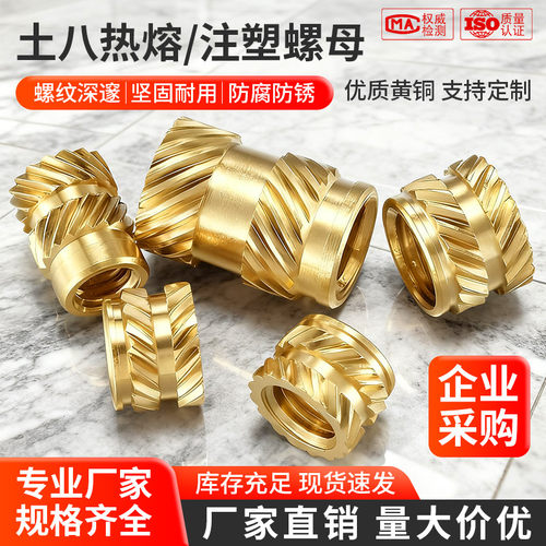 热熔螺母预埋件热压土八斜纹注塑压花铜嵌件滚花八字铜螺母M2M3M4