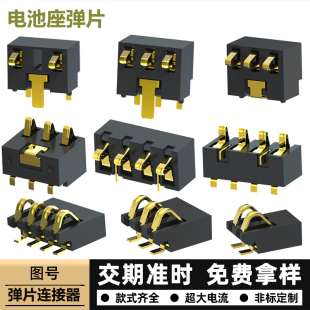 电池座弹片连接器端子镀金电源充电座触点2P3P4P5P6P公母配套侧压