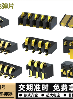 电池弹片连接器电源充电座手机接触片测试接触片正压侧压2P3P4P5P