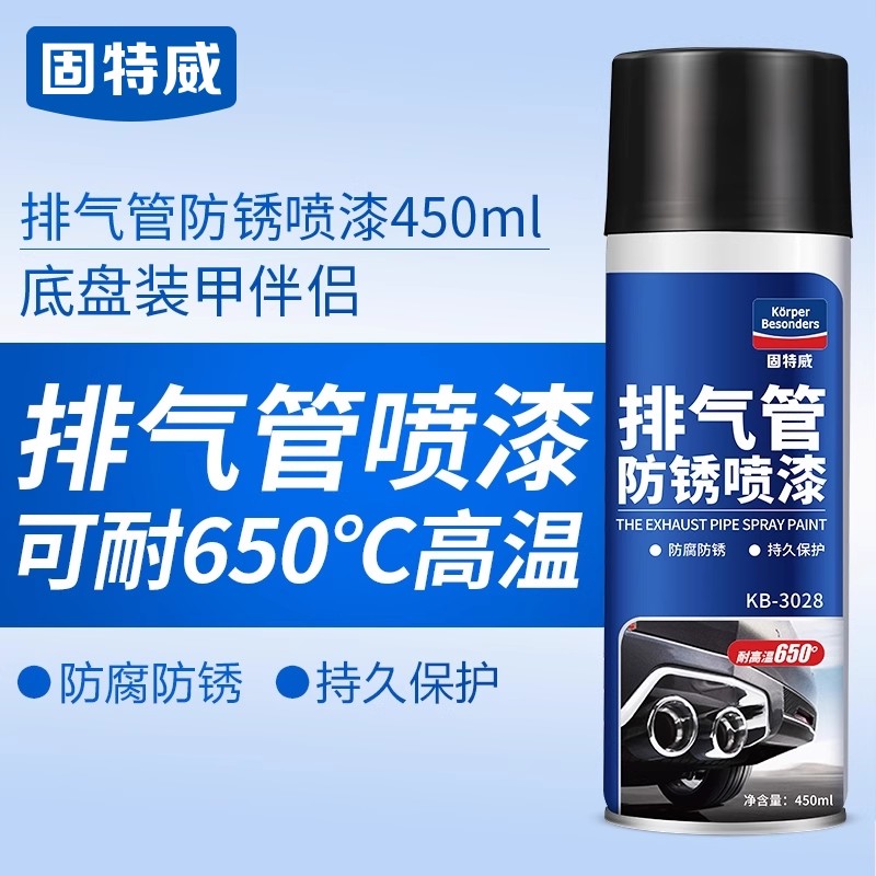 固特威施工底盘装甲排气管专用喷漆单瓶装防锈喷剂