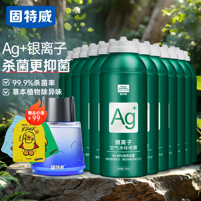 固特威汽车除异味车内除臭剂消毒杀菌车内强力除异味净化空气喷雾