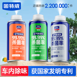固特威除臭喷雾车内除异味汽车除臭杀菌剂除味香薰空调空气清新剂