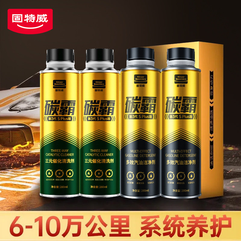 固特威燃油宝深度除碳养护清洁图片