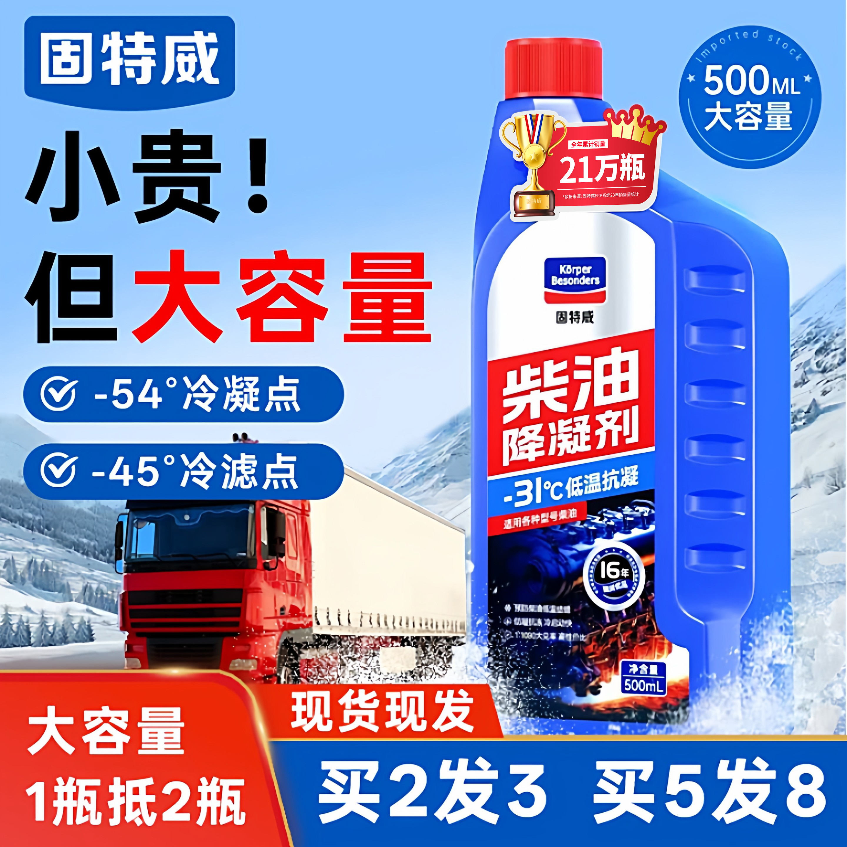 固特威柴油降凝剂买2送1结蜡包赔