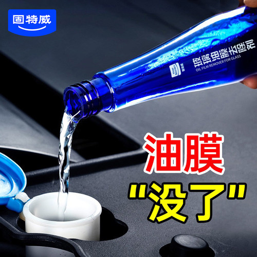 南极一号前挡风玻璃车载去除剂