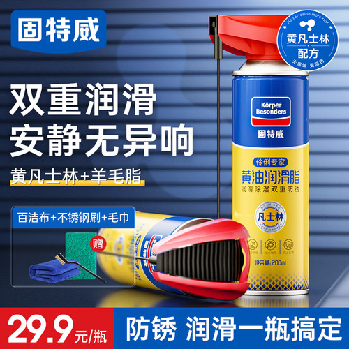 固特威液体黄油喷剂消除异响