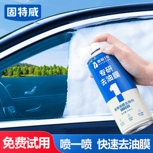 固特威汽车油膜清洁剂前挡风玻璃强力去油污泡沫去除剂油膜清洗剂