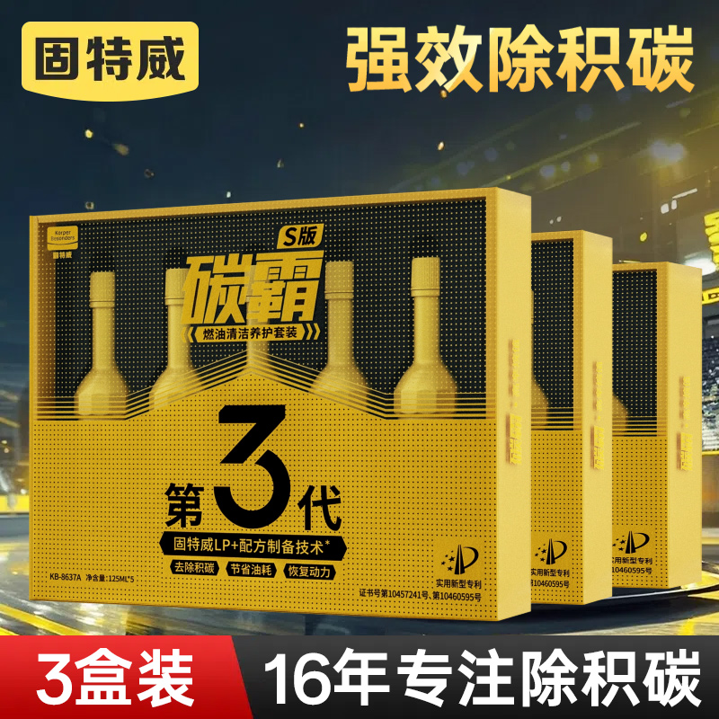 【预售】碳霸s燃油宝深度除积碳