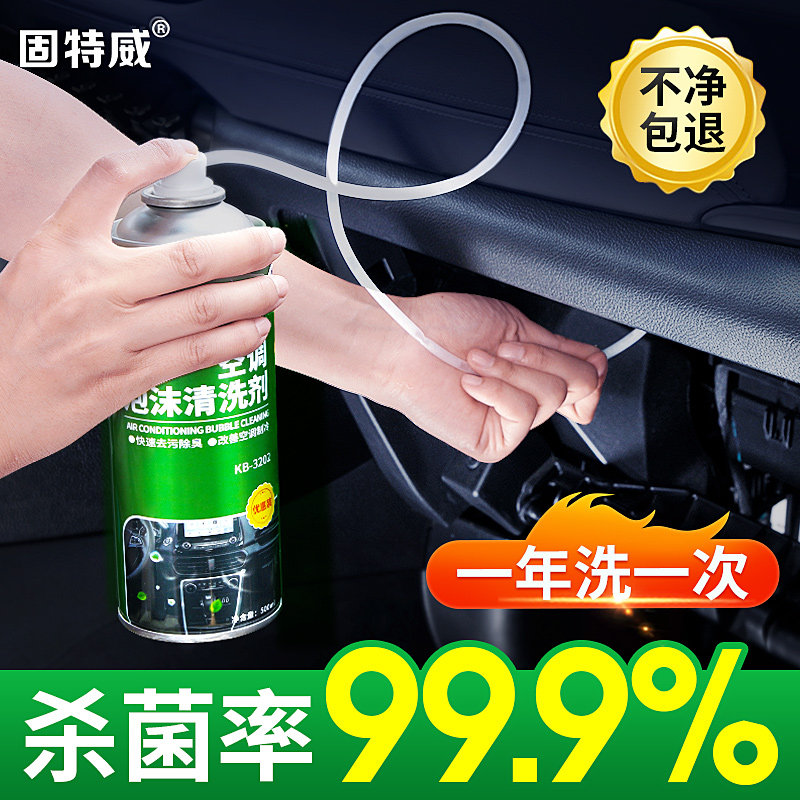 固特威汽车空调清洗剂套装出风口管道杀菌车用蒸发器除臭去除异味属于什么档次？