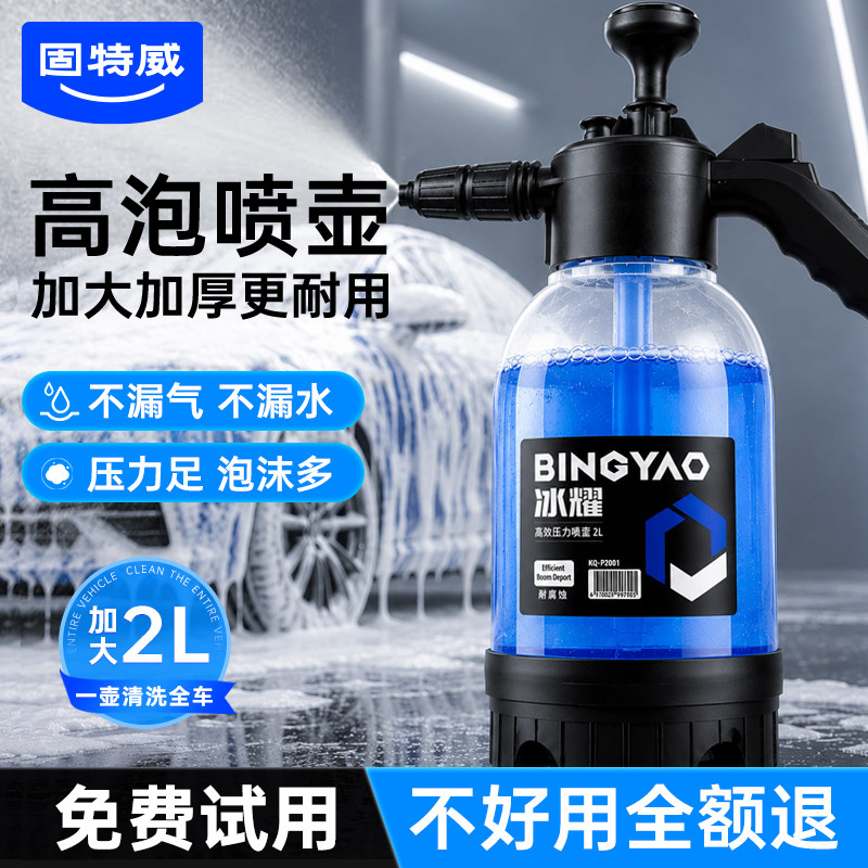 固特威泡沫喷壶洗车清洁起泡专用图片