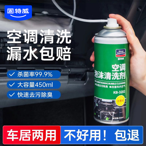 固特威空调清洗杀菌除臭剂