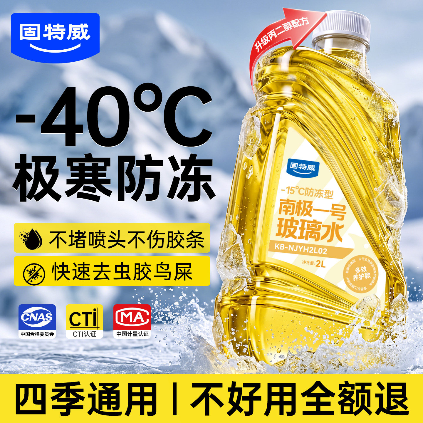 固特威汽车玻璃水强力去污去油膜乙醇雨刮水四季通用防冻25零下40