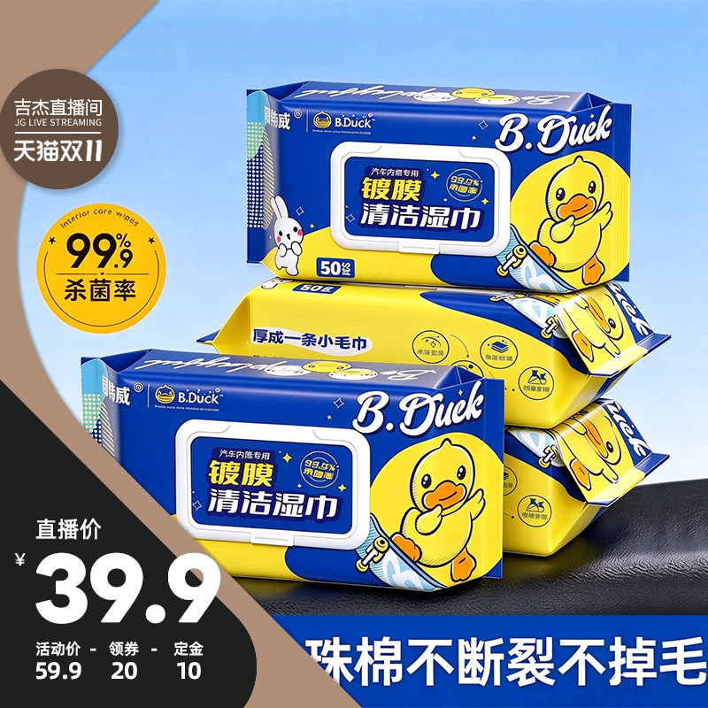 【吉杰双11】固特威汽车内饰清洗剂车用翻新神器擦车清洁镀膜湿巾