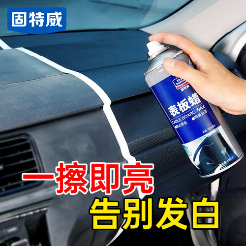 固特威表板蜡仪表盘镀膜蜡