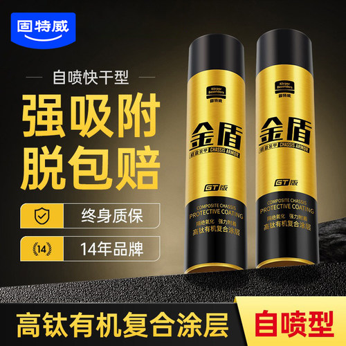 固特威金盾底盘装甲gt汽车用版
