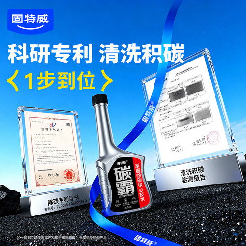 固特威碳霸三元催化清洗剂崔化器汽车免拆除积碳汽油添加剂燃油宝