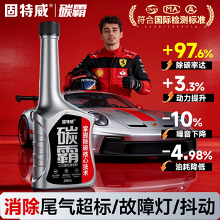 固特威碳霸三元催化清洗剂官方正品旗舰店汽车发动机除积碳燃油宝