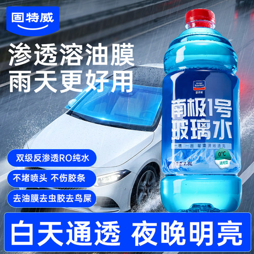 固特威雨刮水强力去污去油膜防冻车用浓缩四季通用汽车专用玻璃水