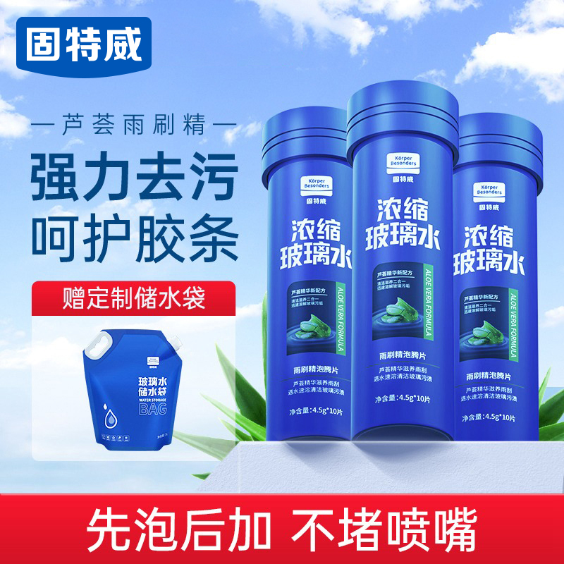 固特威泡腾片强力去污