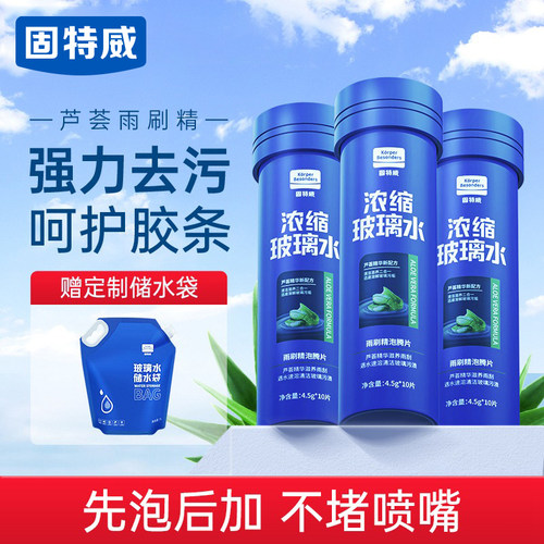 固特威泡腾片强力去污