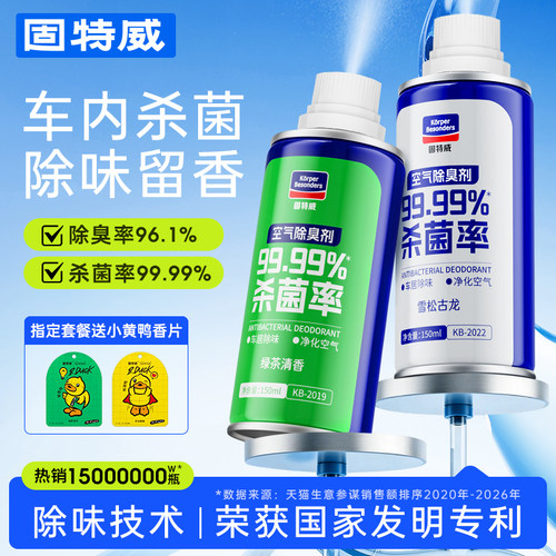 【送3个香片】固特威杀菌除臭剂