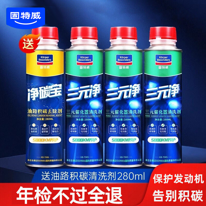 固特威三元催化清洗剂除积碳崔化汽车免拆发动机内部清洁3瓶
