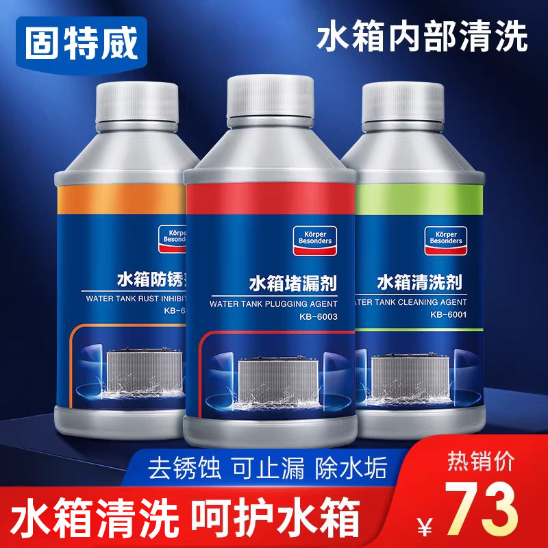 汽车水箱清洗剂挖机货车内用除垢剂防锈剂发动机水箱堵漏剂,汽车零部件/养护/美容/维保,清洗剂/养护剂,淘宝优惠券,粉丝福利购,淘宝优惠卷
