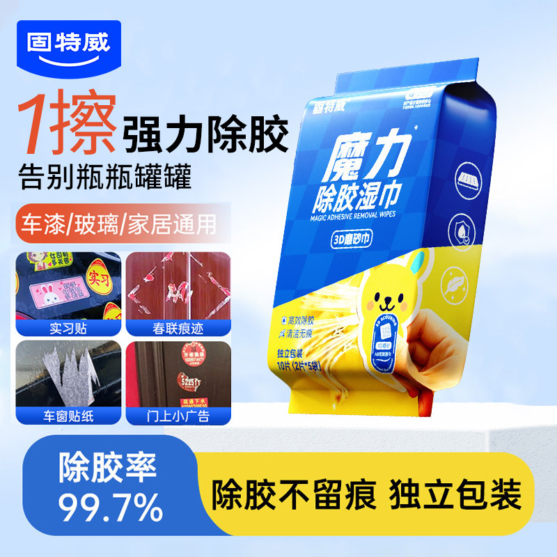 固特威除胶湿巾家用多功能去除胶印贴纸粘不干胶清洁汽车强力去污图片