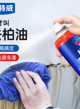 柏油清洗剂汽车用沥青清洁剂强力去污渍除胶去除剂白色洗车液神器