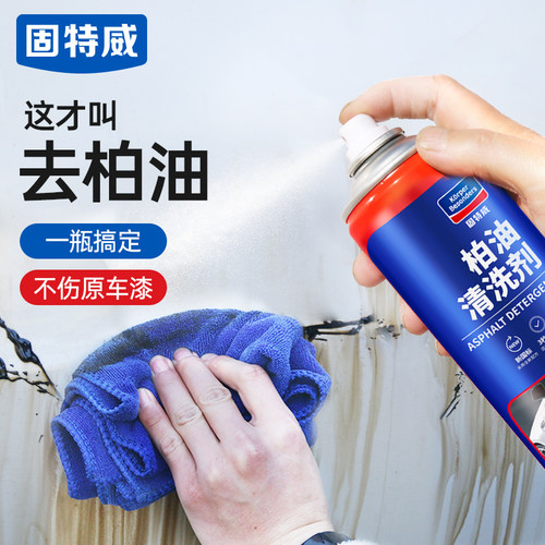 柏油沥青去除剂清洗剂