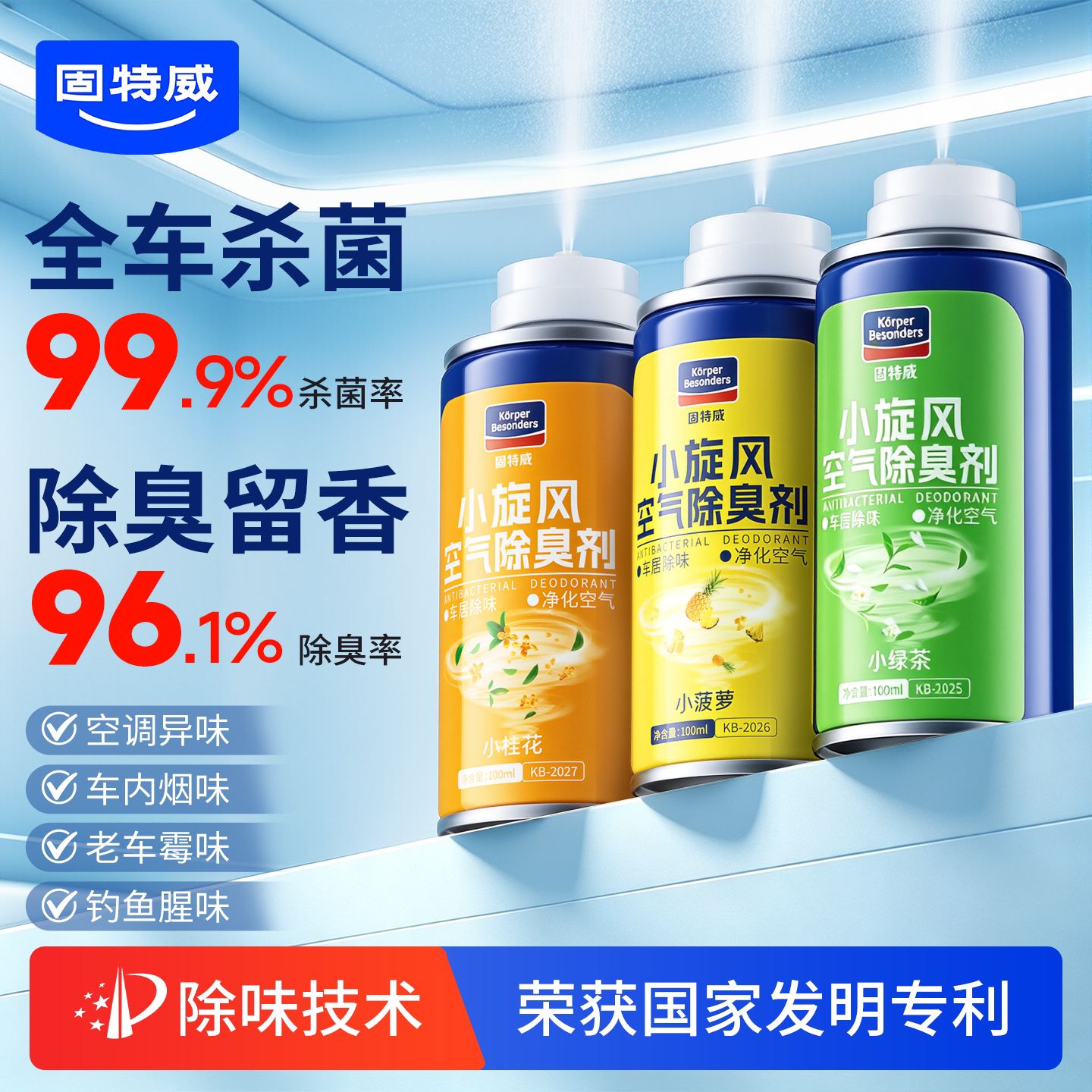 杀菌率99.%杀菌除臭持久淡香图片