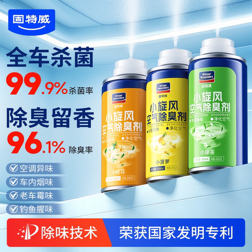 杀菌率99.%杀菌除臭持久淡香